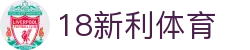 18新利体育-18新利体育官方网站-18LUCKSPORTS