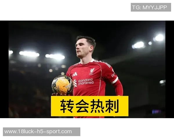 热刺引进罗伯逊将增强更衣室氛围助力球队发展